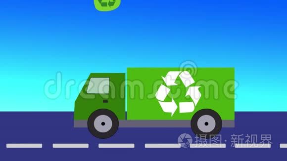 动画与垃圾车回收
