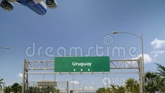 飞机降落乌拉圭视频