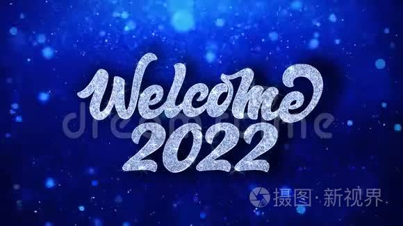 2022年新年快乐蓝文许愿颗粒问候邀请庆祝背景