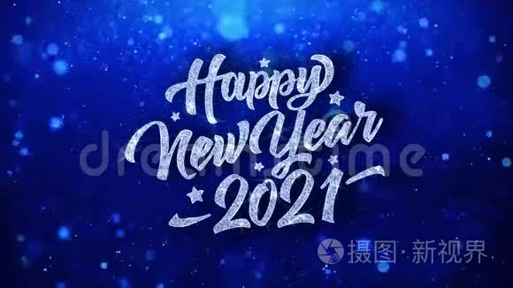 2021年新年快乐蓝文许愿颗粒问候、邀请、庆祝背景