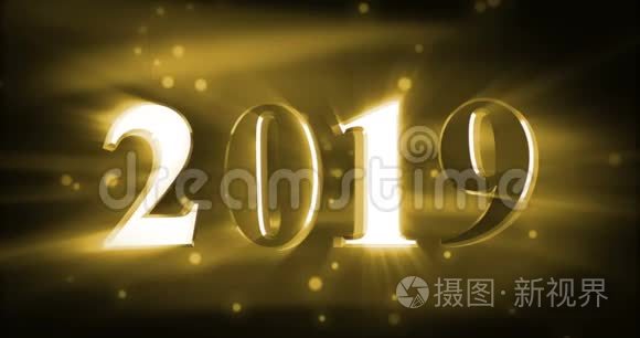 2019年新年