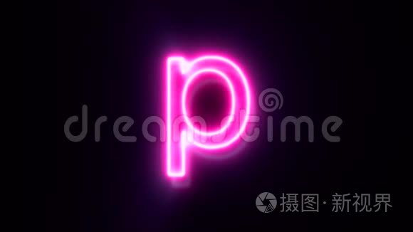 粉红色霓虹灯字体字母P小写眨眼，出现在中间