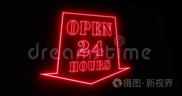 开放24小时标志显示业务可用，支持欢迎-4k