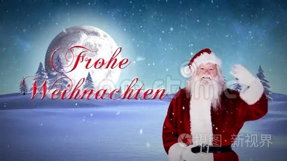 圣诞老人在镜头前挥舞着froheweenachten的信息