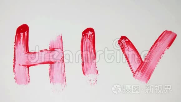 红色油漆中的艾滋病毒视频