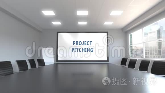 会议室屏幕上的项目标题视频