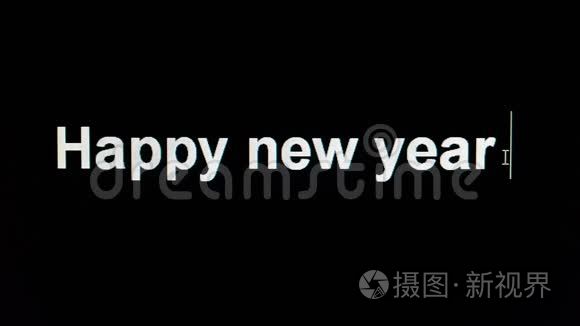 在电脑屏幕上输入新年快乐视频