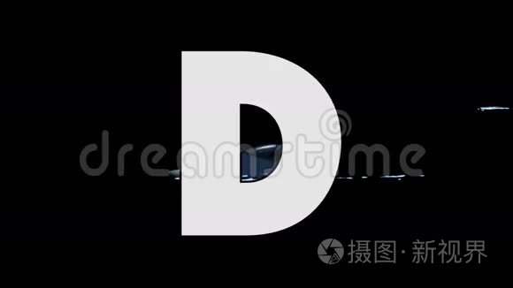 字母D和海豚（背景）