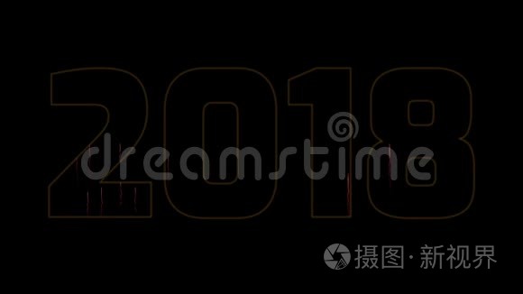 美丽的黄橙红烟花通过铭文2018。 新的2018年的组成。 明亮的烟花