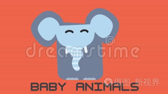大快乐大象宝宝动物动画.