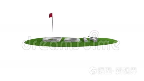 绿色高尔夫球场动画。高尔夫概念。隔离视频