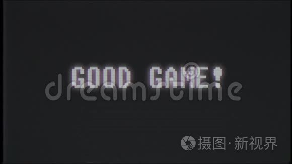 复古视频游戏Good GAME文本计算机旧电视故障干扰噪声屏幕动画无缝循环新质量