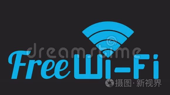 动画免费WiFi无线网络图标