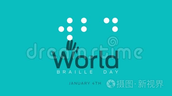 世界盲文日年度庆典设计
