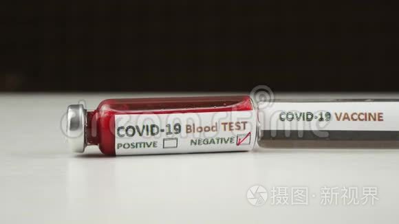 冠状病毒nCOV和疫苗病毒Covid19阴性试验放在桌子上。