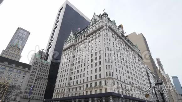 纽约著名的广场酒店视频